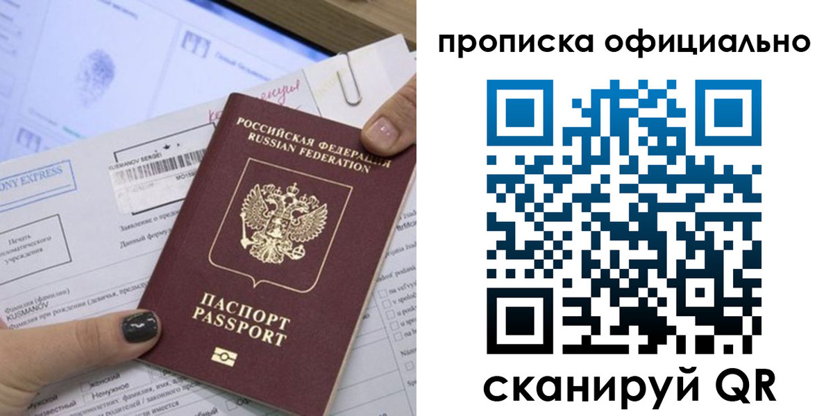 временная регистрация надежно в Лосино-Петровском